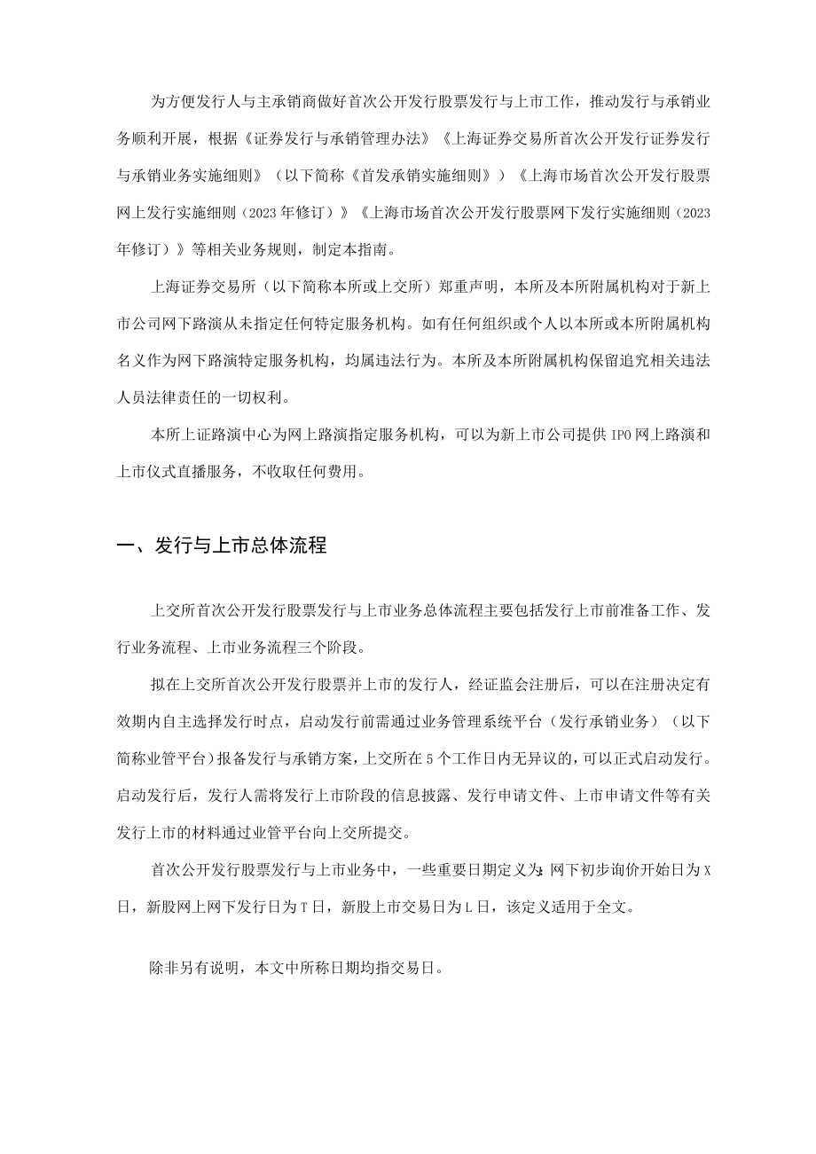 上海证券交易所证券发行与承销业务指南第1号——首次公开发行股票.docx_第3页