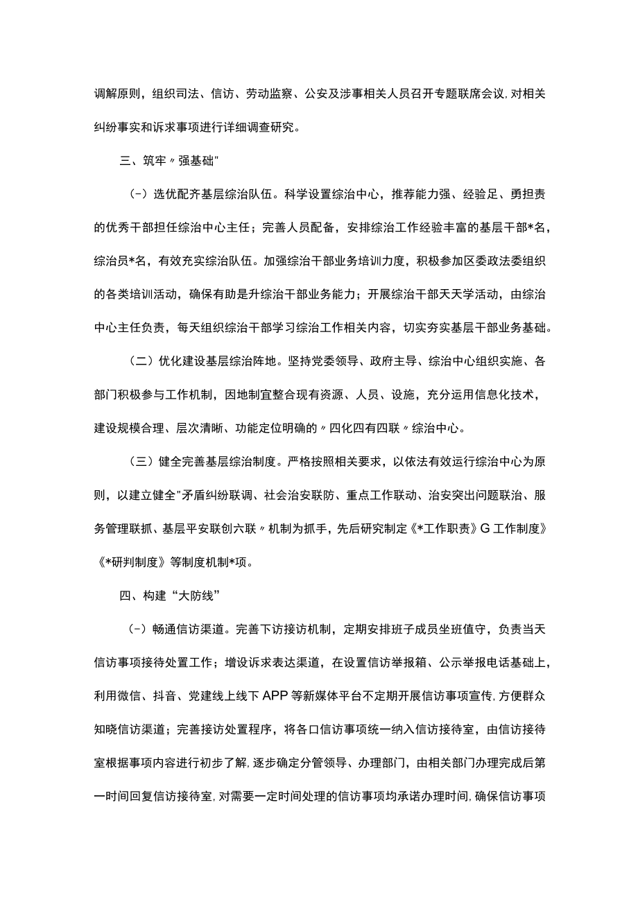 在乡街政法委员交流会上发言材料.docx_第3页