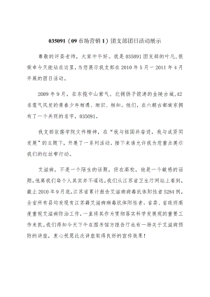 团支部团日活动展示演讲稿.docx