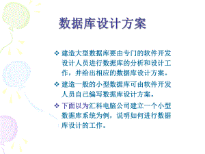 数据库设计方案.ppt