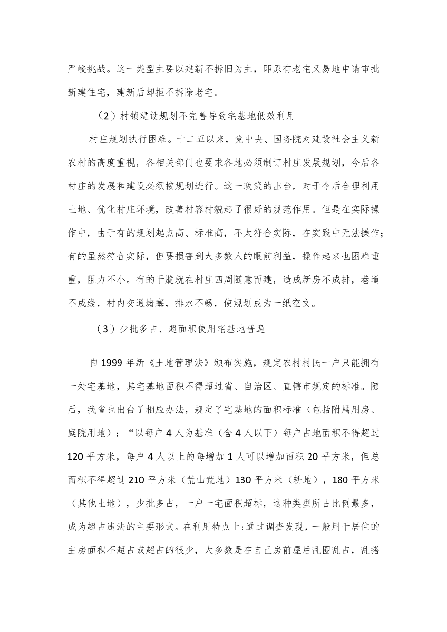 关于农村宅基地管理现状的调研报告.docx_第2页