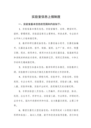 实验室信息上报制度.docx