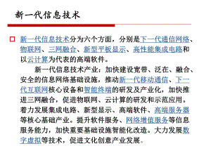 新一代信息技术.ppt