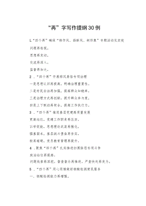 “再”字写作提纲30例.docx