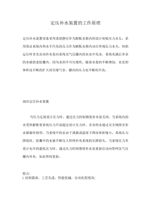 定压补水装置的工作原理.docx
