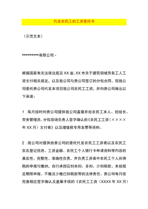 代发农民工的工资委托书.docx