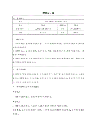 教学设计表.docx