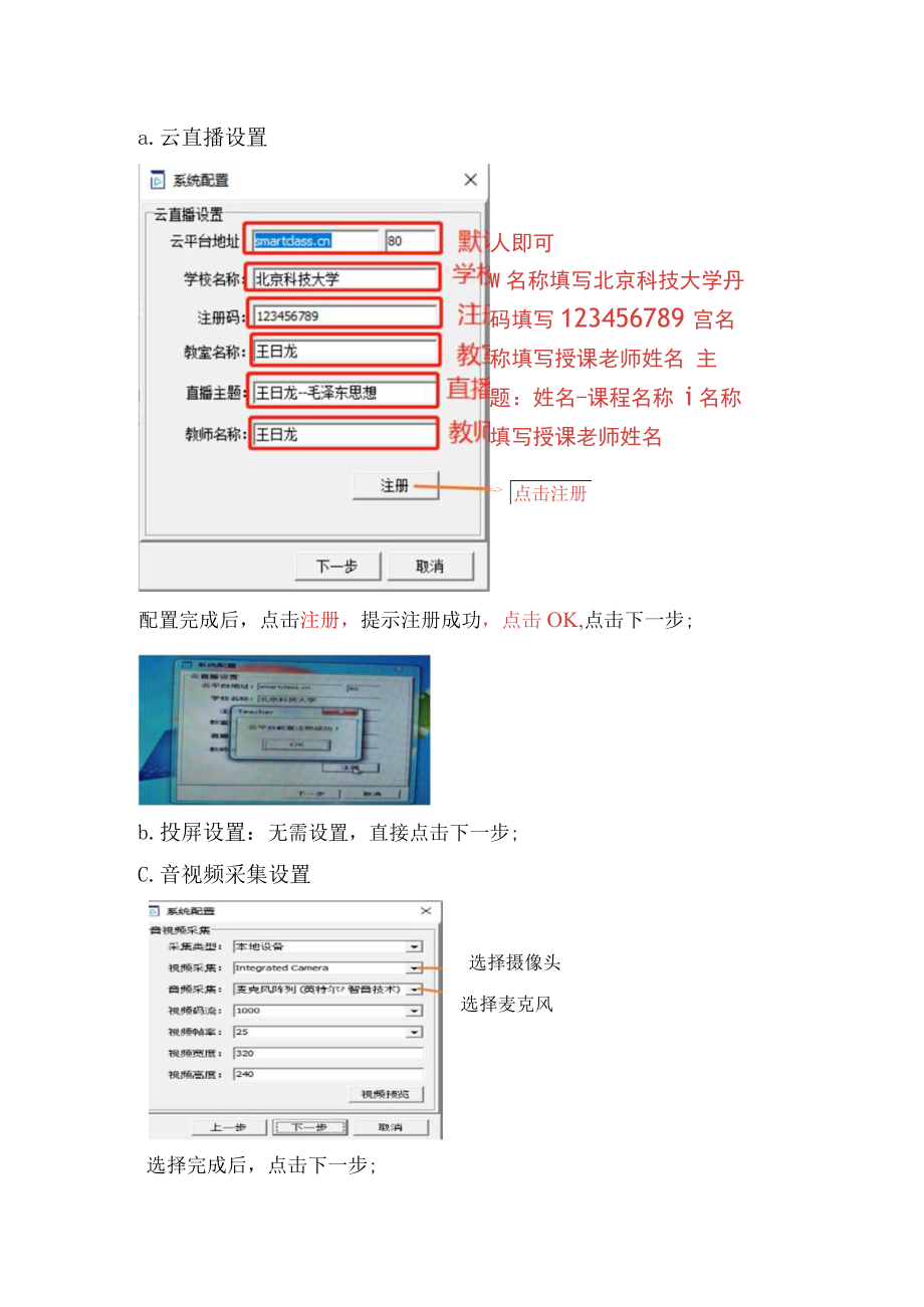 常态化教学软件线上线下使用手册.docx_第2页