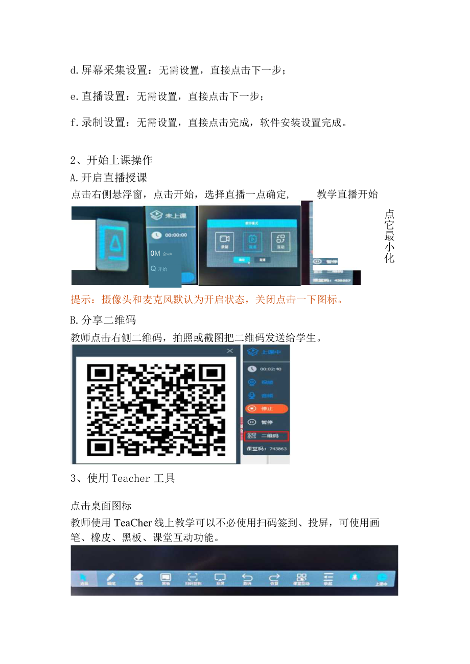常态化教学软件线上线下使用手册.docx_第3页