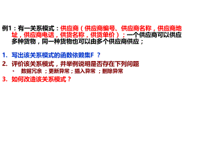 数据库规范化.ppt