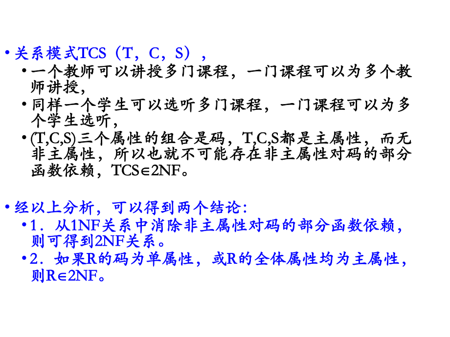 数据库规范化.ppt_第2页