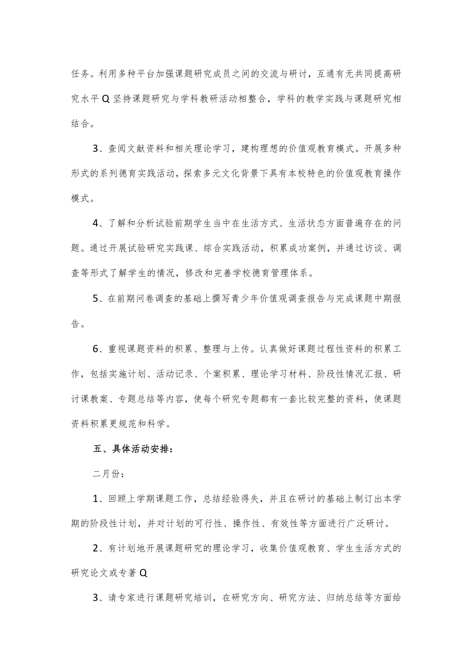 德育课题研究计划：多元文化背景下当代中小学学生核心价值观.docx_第2页