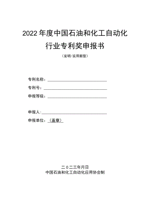 中国专利奖申报书.docx