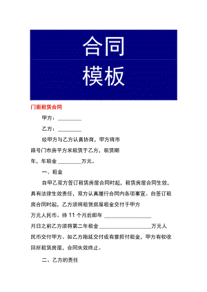 门面租赁合同.docx
