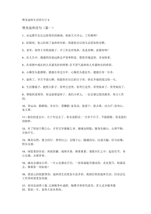 赞美退休生活的句子.docx