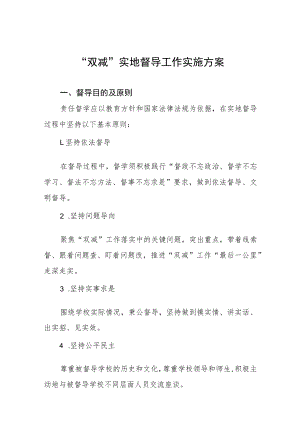 2023年 “双减”督导工作方案三篇范文.docx