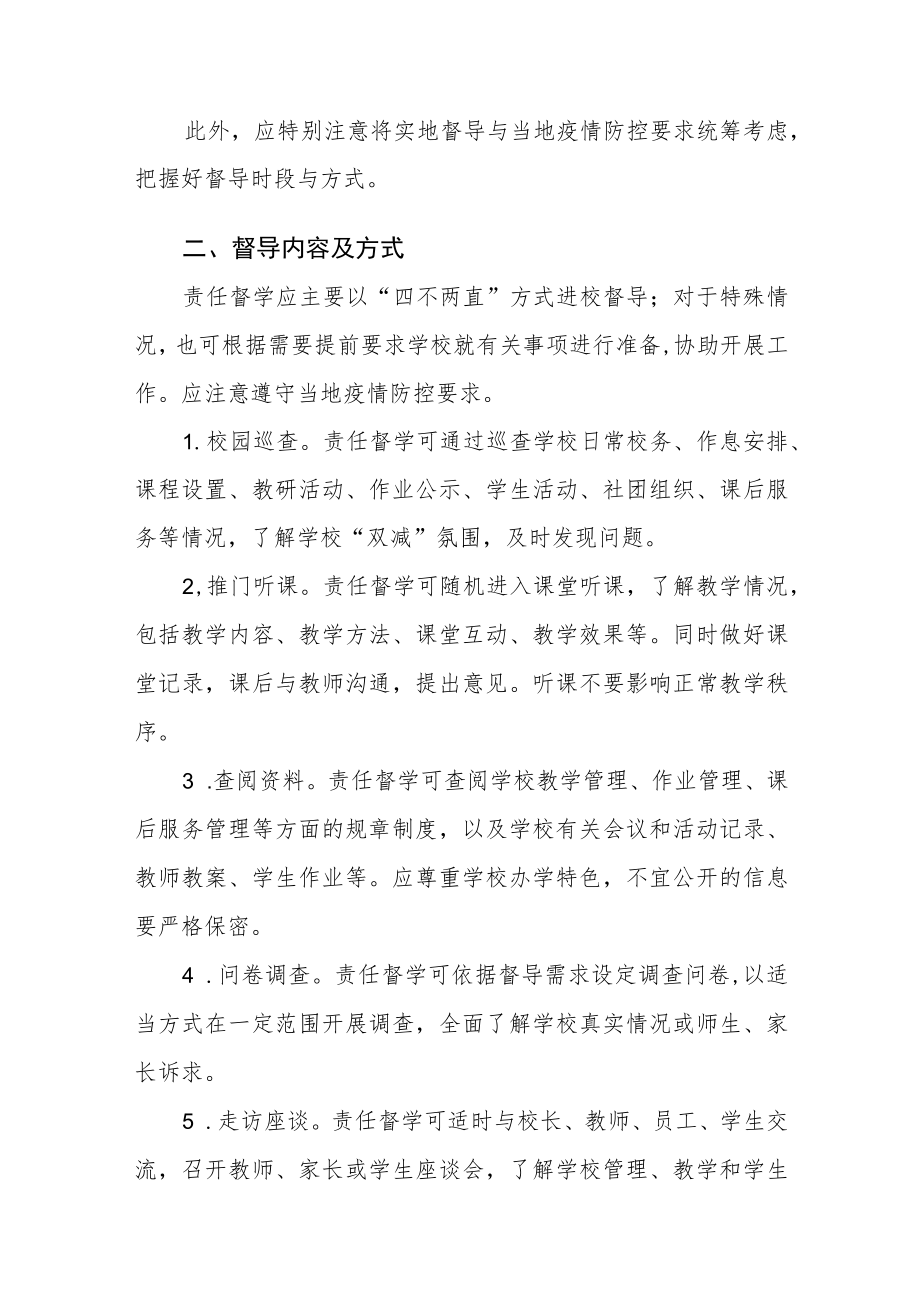 2023年 “双减”督导工作方案三篇范文.docx_第2页