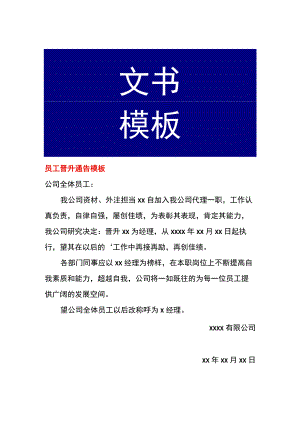 员工晋升通告模板.docx