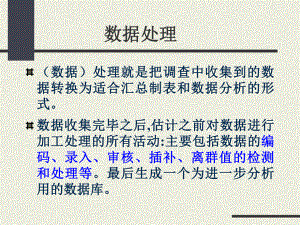 数据处理与分析.ppt