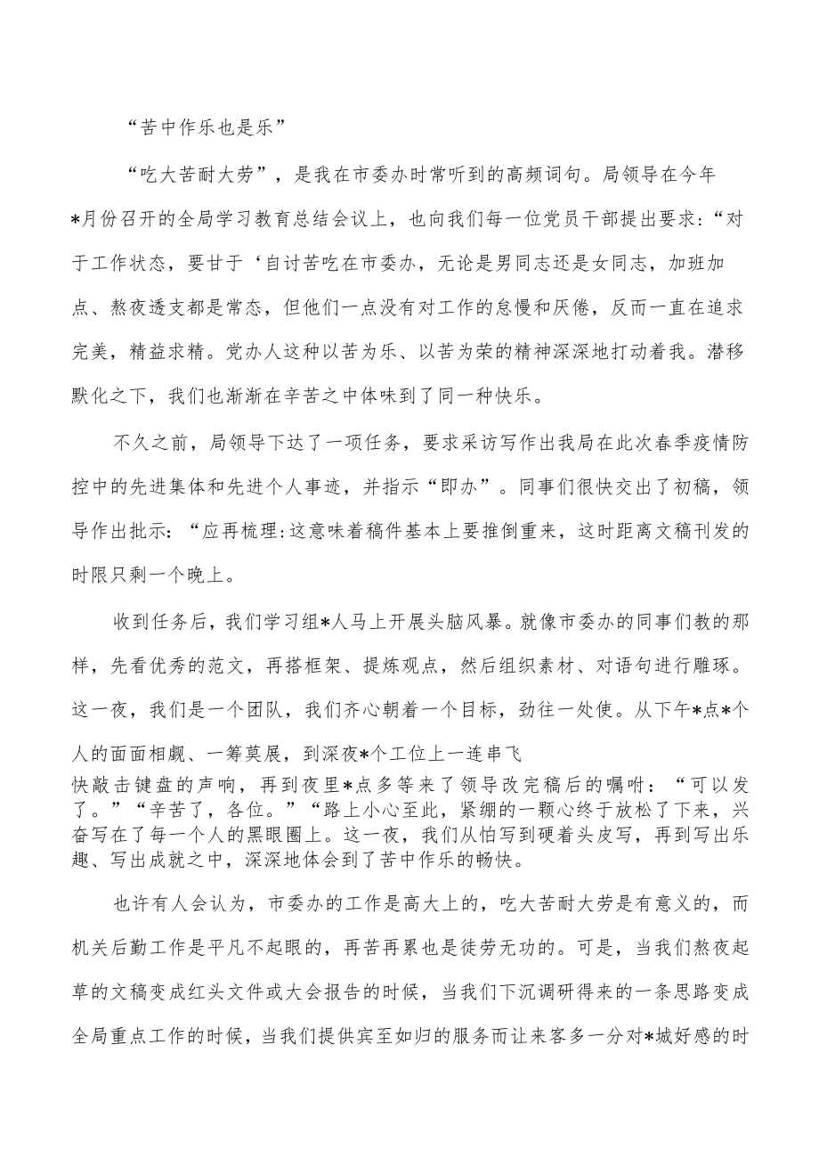 市委办跟班学习心得体会.docx_第3页
