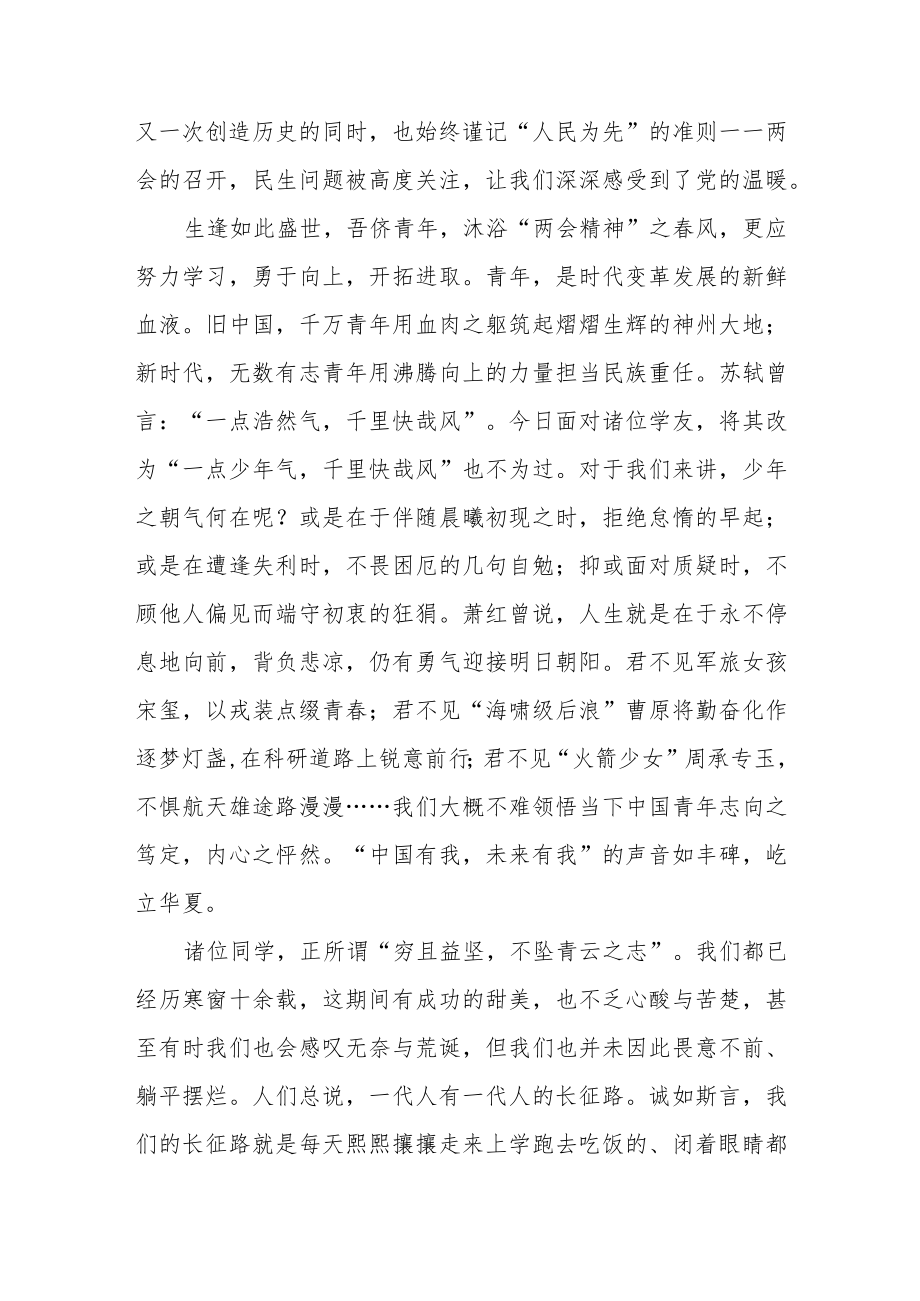 【国旗下讲话】邂逅两会为我引航.docx_第2页