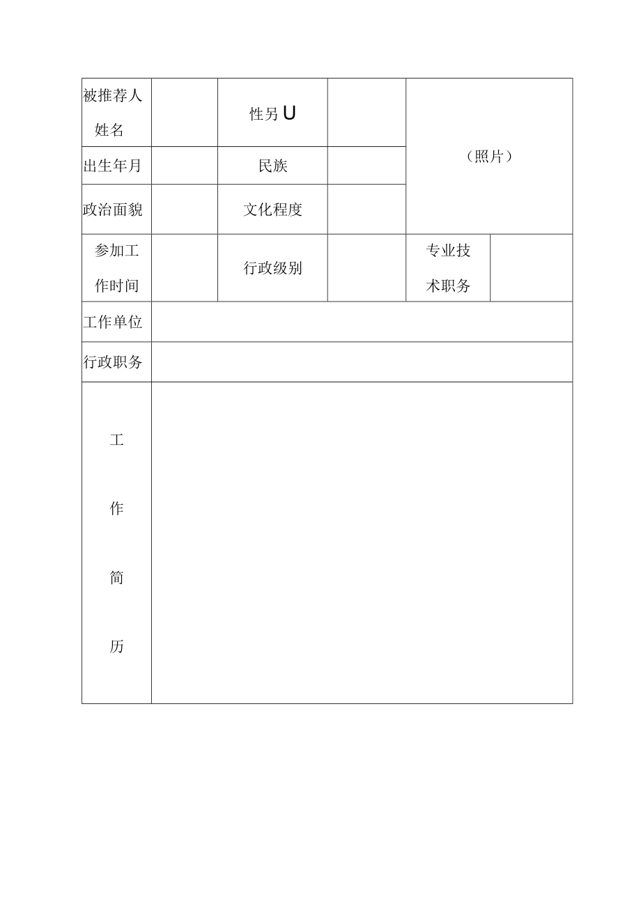 先进个人审批表.docx_第2页