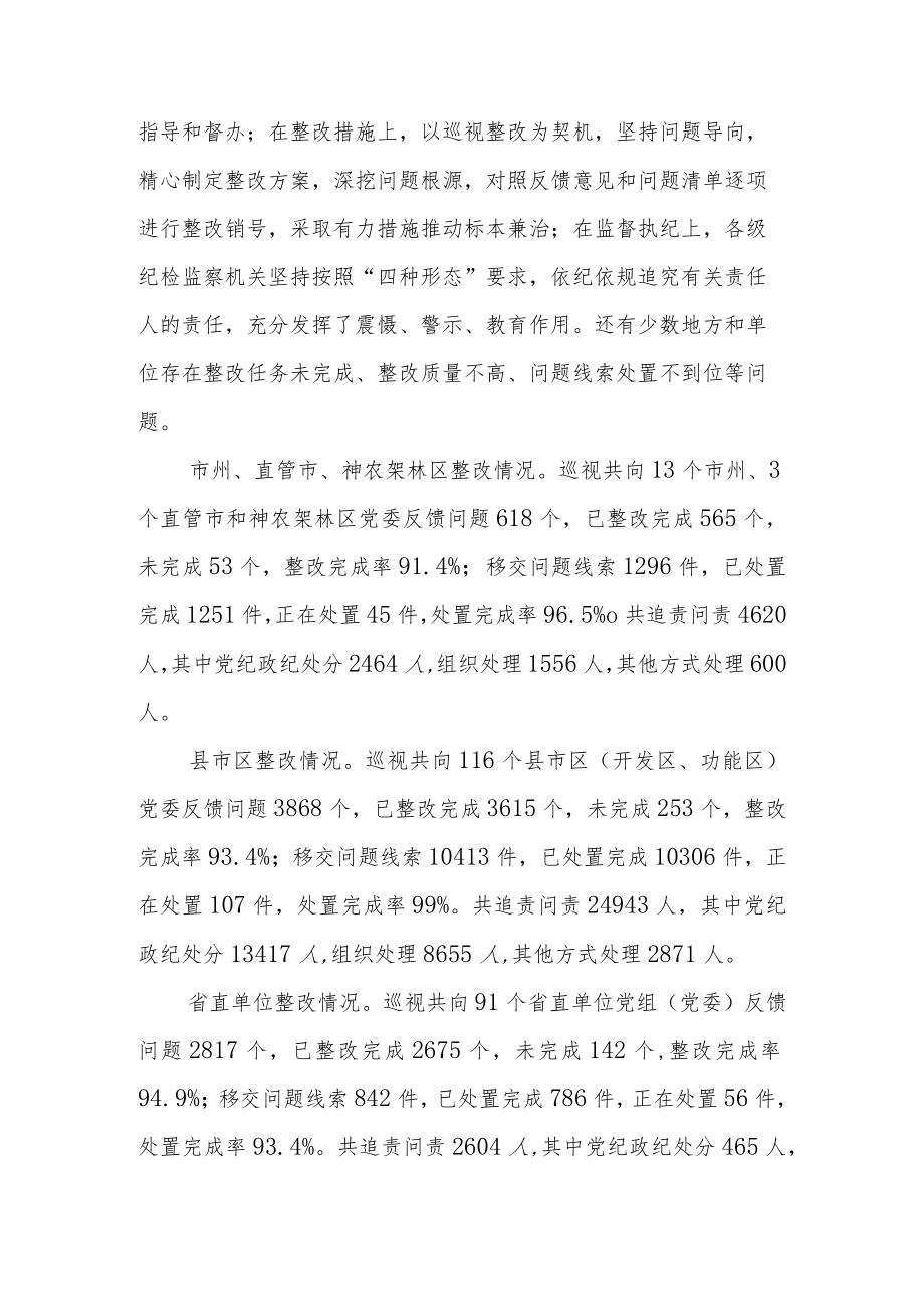 xx省十届省委巡视反馈意见整改大检查情况的通报.docx_第2页