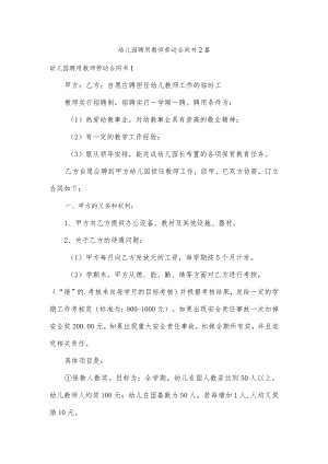 幼儿园聘用教师劳动合同书2篇.docx