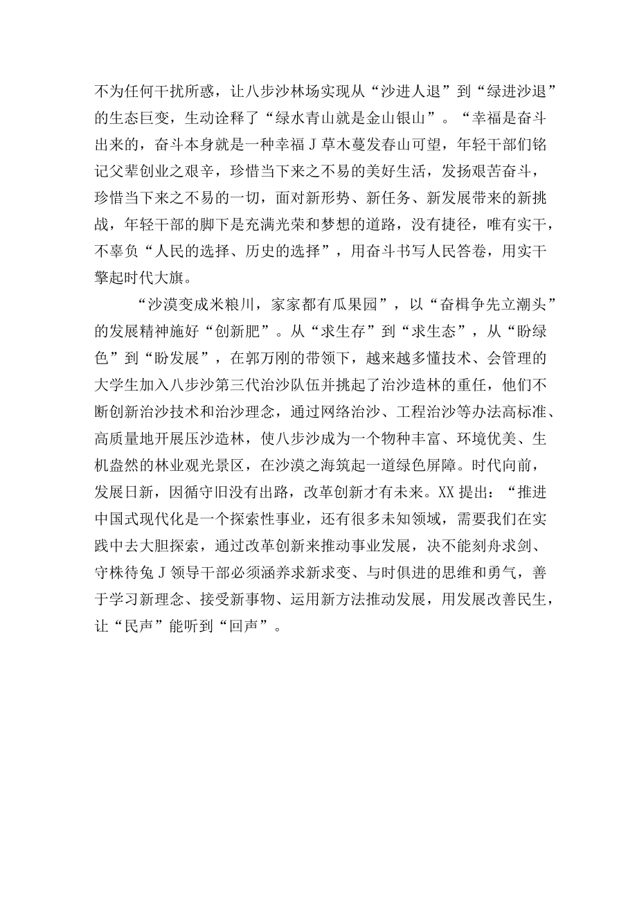 向林业英雄郭万刚同志学习心得体会.docx_第2页