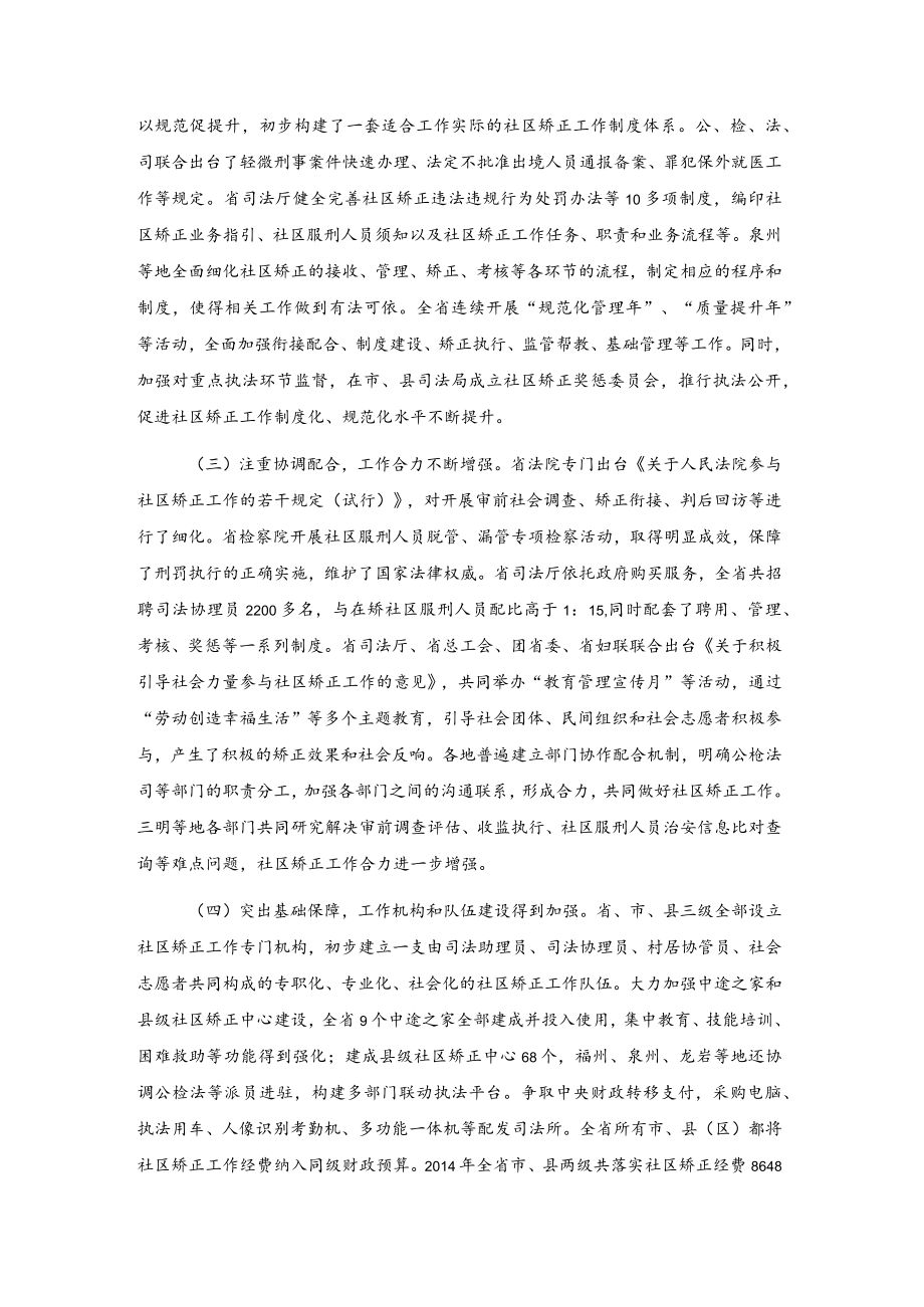 关于省政府社区矫正工作情况的调研报告.docx_第2页