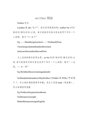 neither用法.docx