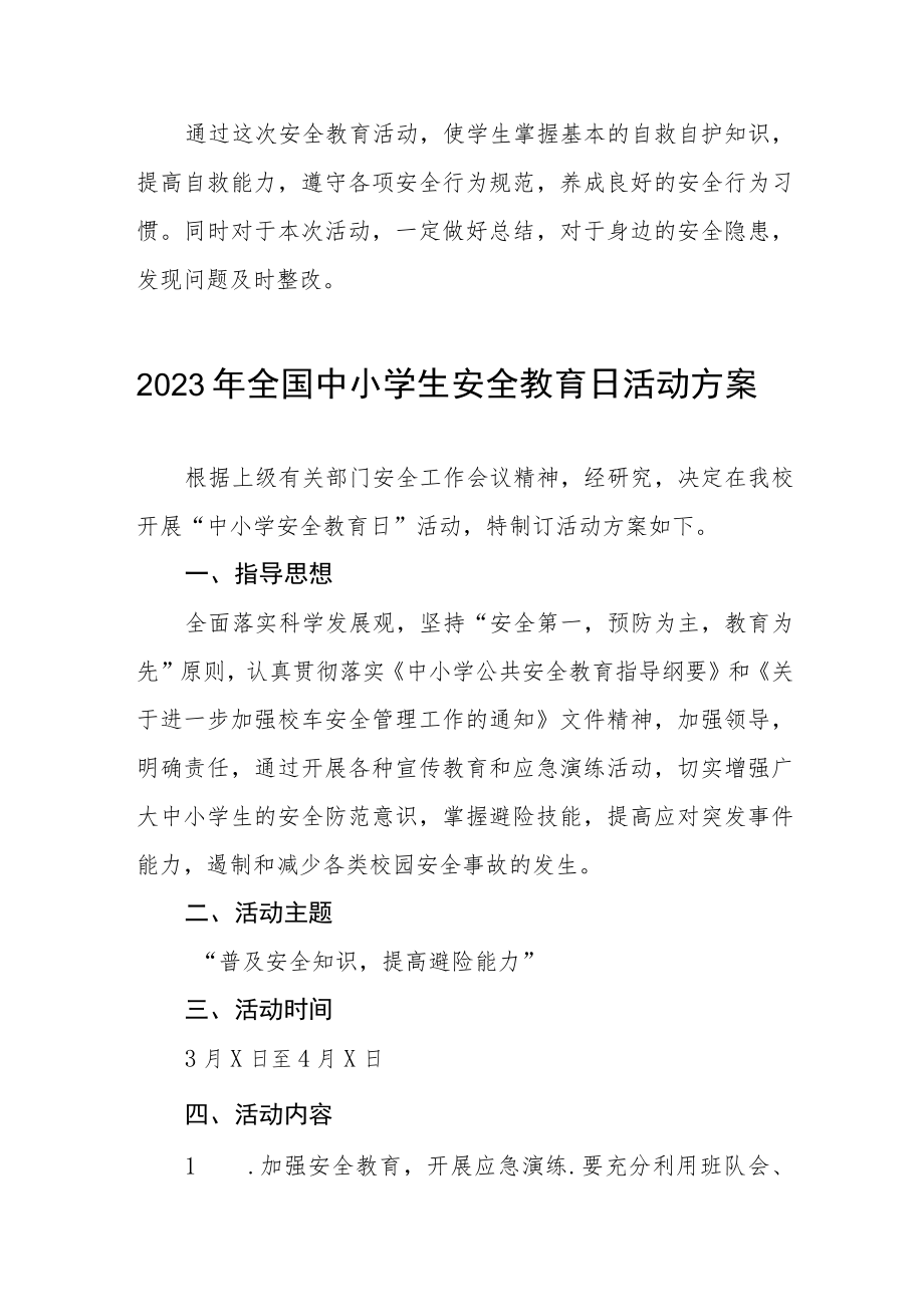 初级中学关于开展2023年全国小学生安全教育日活动方案4篇.docx_第3页