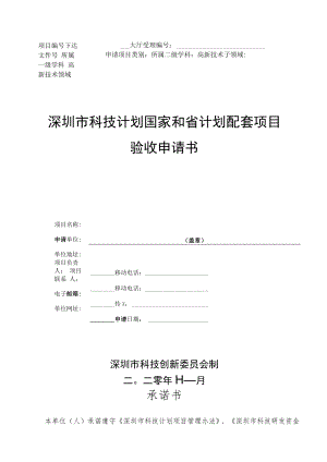 国家和省计划配套项目验收申请书.docx