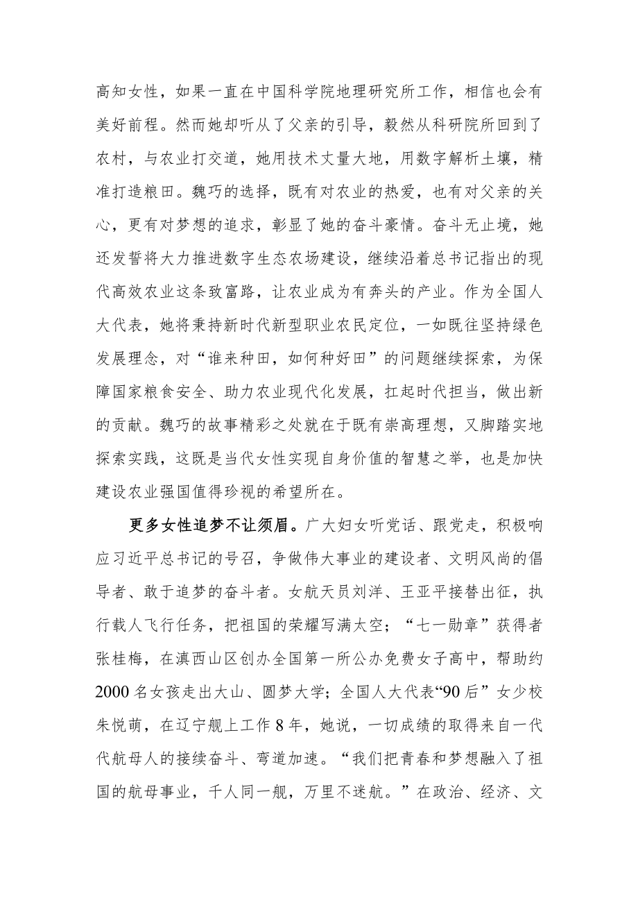 （3篇）党组干部学习领会在参加十四届全国人大一次会议江苏代表团审议时重要讲话精神心得感想材料.docx_第2页