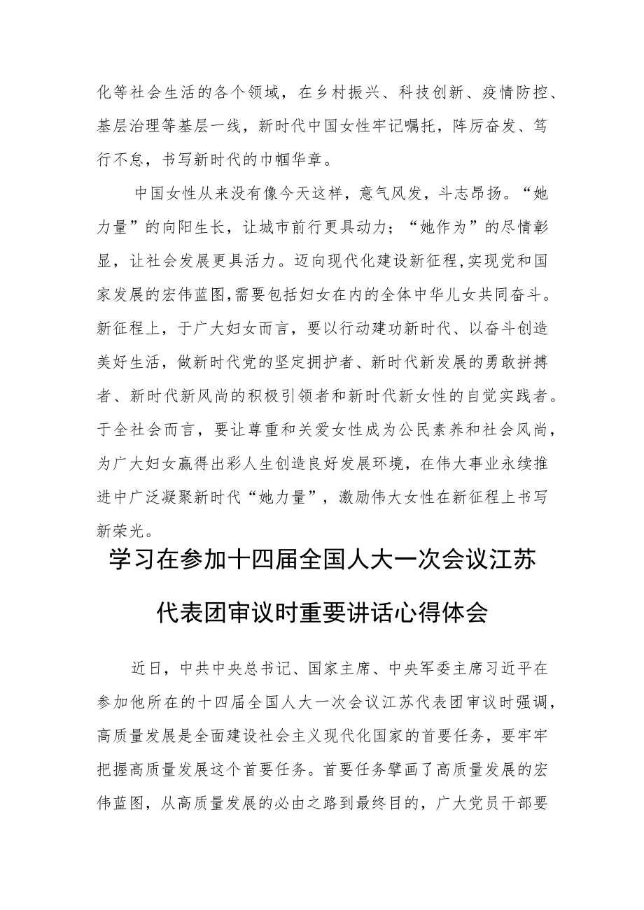 （3篇）党组干部学习领会在参加十四届全国人大一次会议江苏代表团审议时重要讲话精神心得感想材料.docx_第3页