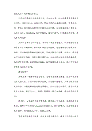盆栽花卉不同时期浇水要点.docx