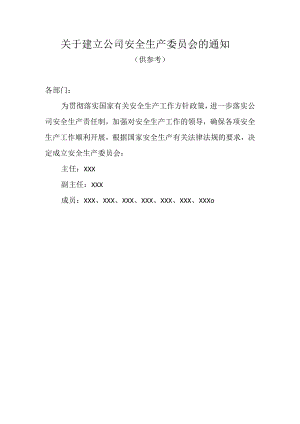 设置安全生产管理机构配备专职安全生产管理人员并具有从事安全生产管理的注册安全工程师（供参考）.docx