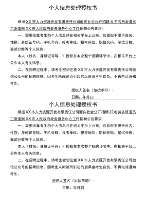 个人信息处理授权书(202X年).docx