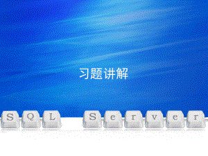数据库——模式分解.ppt