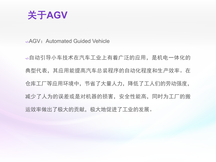 搬运机器人介绍.ppt_第2页