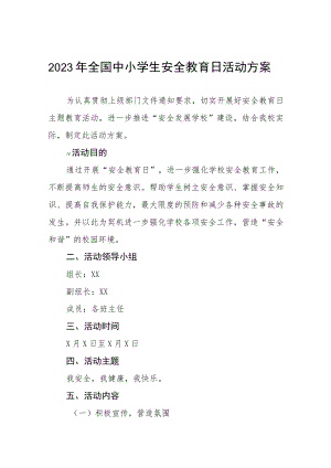 实验中学2023年全国小学生安全教育日活动方案4篇.docx