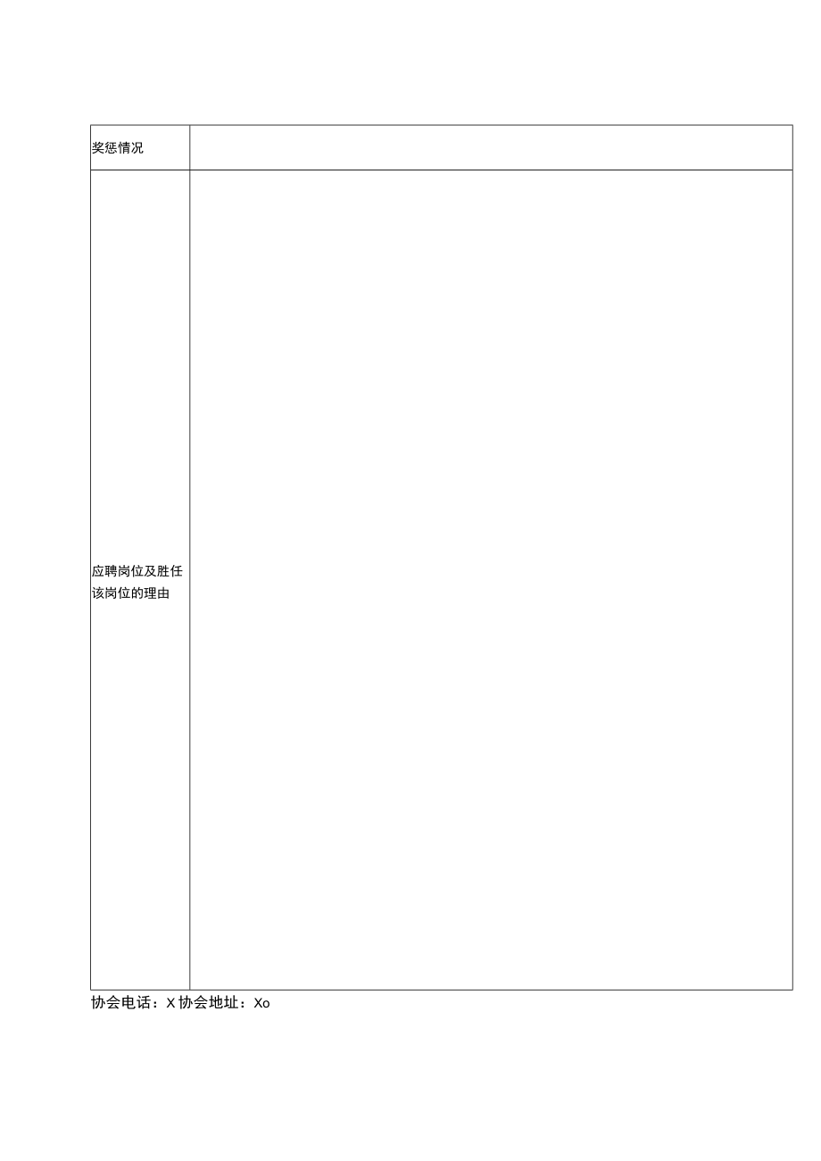 XX市律师协会公开招聘工作人员报名表.docx_第2页