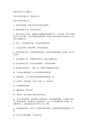 赞美帅哥的句子有哪些.docx