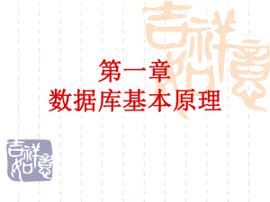 数据库基本知识.ppt