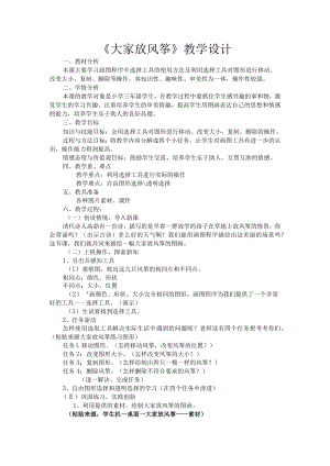 全国优质课一等奖小学信息技术三年级教科版《画图选择工具》教学设计.docx