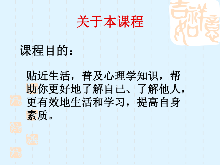 心理学与生活.ppt_第2页