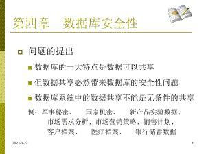 数据库安全性.ppt