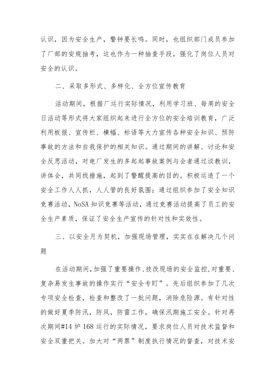 5篇安全月活动总结2023.docx_第2页