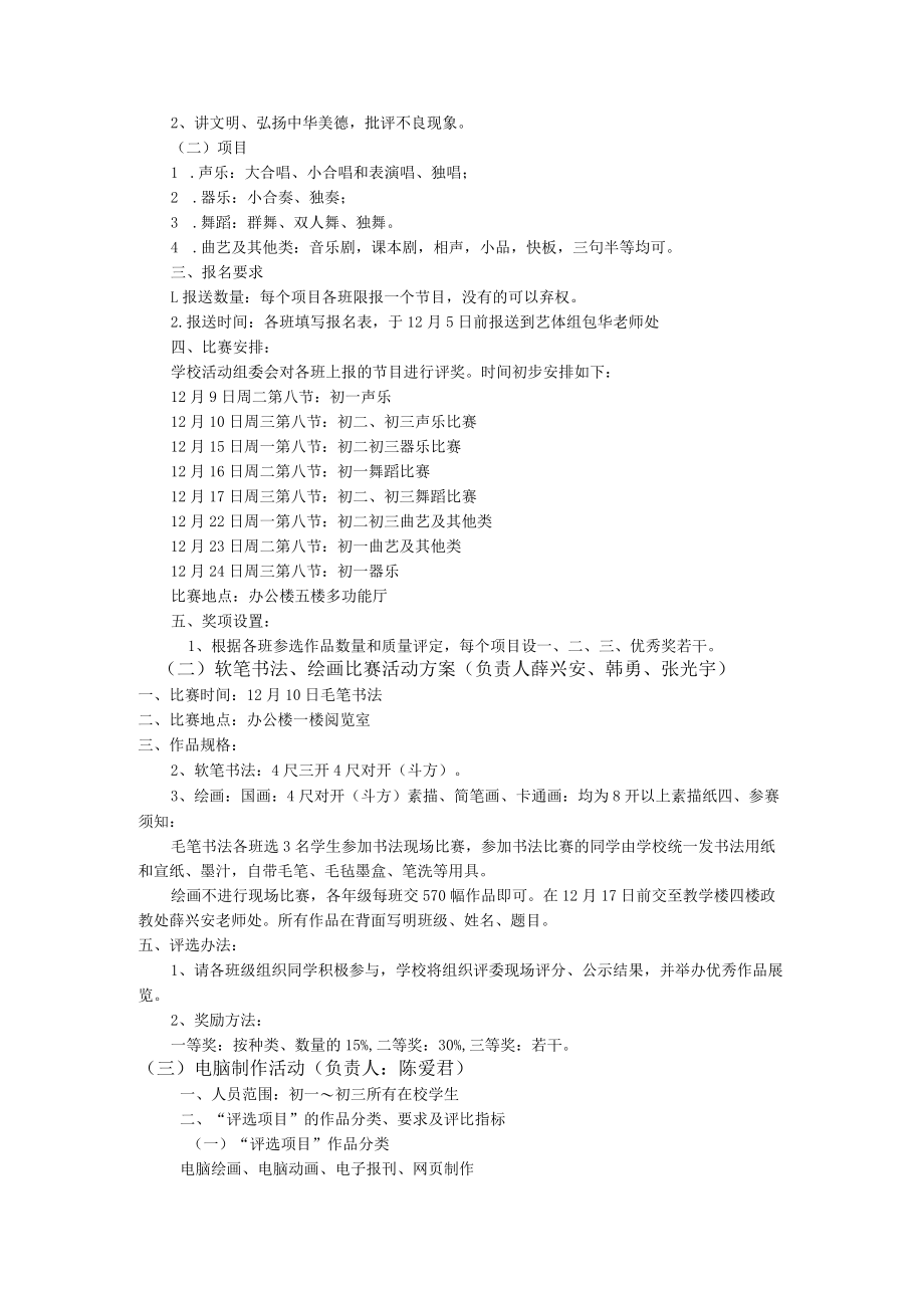 济南十八中第十五届校园文化艺术节活动方案.docx_第2页