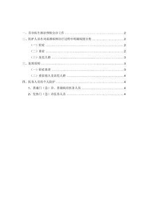 医院2023年甲型H1N1流感防控工作方案五.docx